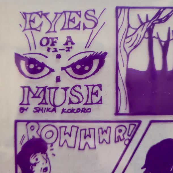 Eyes of a Muse Comic Panel on Celluloid by Shika Kokoro 1987