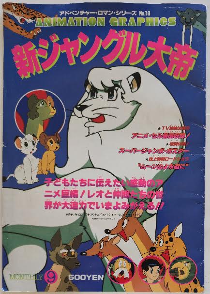 New Jungle Emperor Kimba the White Lion Animation Graphics Book #15 1979 Vintage Book with Poster