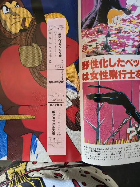 New Jungle Emperor Kimba the White Lion Animation Graphics Book #15 1979 Vintage Book with Poster