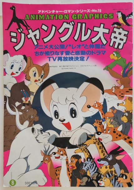 Jungle Emperor Kimba the White Lion Animation Graphics Book #15 1979 Vintage Book with Poster